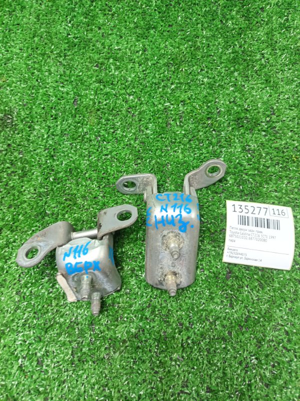 Петля двери Toyota Caldina CT216 3CTE 1997 задняя правая (б/у) Петля двери Toyota Caldina CT216 3CTE 1997 задняя правая (б/у)