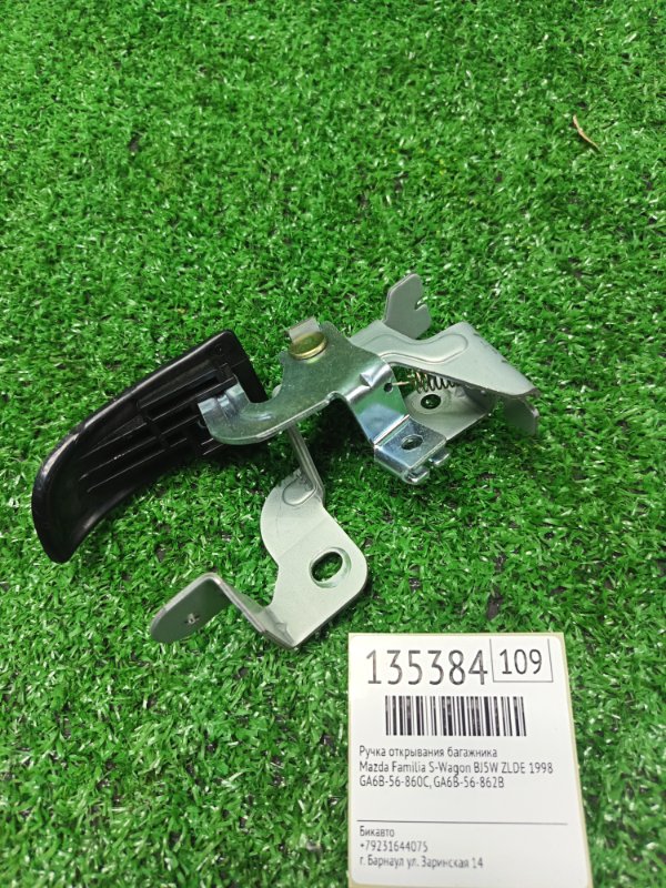 Ручка открывания лючка бензобака Mazda Familia S-Wagon BJ5W ZLDE 1998 (б/у) Ручка открывания лючка бензобака Mazda Familia S-Wagon BJ5W ZLDE 1998 (б/у)