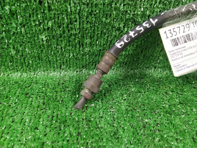 Шланг топливный Toyota Vista Ardeo SV50 3S-FSE 1999 (б/у) Шланг топливный Toyota Vista Ardeo SV50 3S-FSE 1999 (б/у)