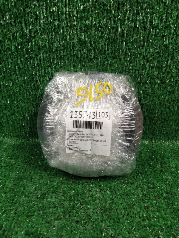 Шкив коленвала Toyota Vista Ardeo SV50 3S-FSE 1999 (б/у) Шкив коленвала Toyota Vista Ardeo SV50 3S-FSE 1999 (б/у)