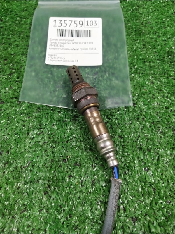 Датчик кислородный Toyota Vista Ardeo SV50 3S-FSE 1999 (б/у) Датчик кислородный Toyota Vista Ardeo SV50 3S-FSE 1999 (б/у)