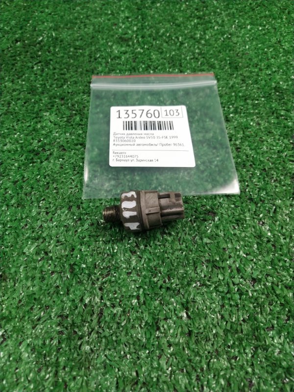 Датчик давления масла Toyota Vista Ardeo SV50 3S-FSE 1999 (б/у)