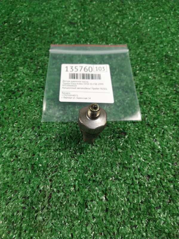 Датчик давления масла Toyota Vista Ardeo SV50 3S-FSE 1999 (б/у) Датчик давления масла Toyota Vista Ardeo SV50 3S-FSE 1999 (б/у)