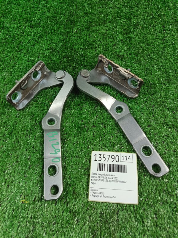 Петля двери багажника Honda CR-V RE4 K24A 2007 (б/у) Петля двери багажника Honda CR-V RE4 K24A 2007 (б/у)