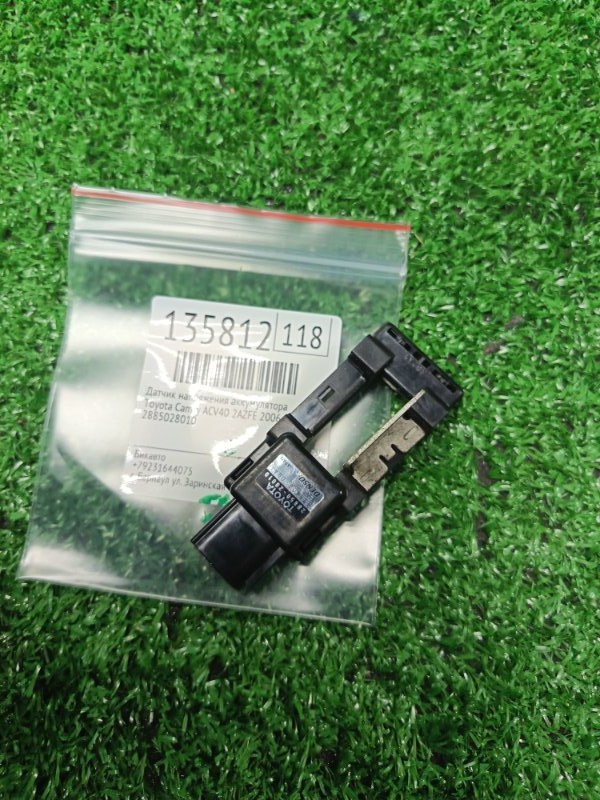 Датчик напряжения аккумулятора Toyota Camry ACV40 2AZFE 2006 (б/у)