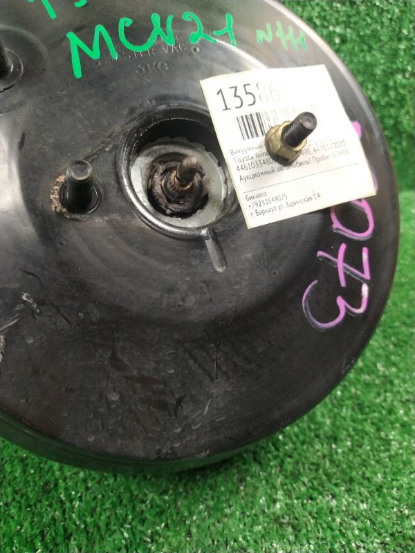 Вакуумный усилитель тормозов Toyota Windom MCV21 2MZFE 1999 (б/у) Вакуумный усилитель тормозов Toyota Windom MCV21 2MZFE 1999 (б/у)