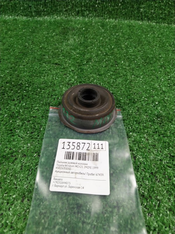 Пыльник рулевой колонки Toyota Windom MCV21 2MZFE 1999 (б/у) Пыльник рулевой колонки Toyota Windom MCV21 2MZFE 1999 (б/у)