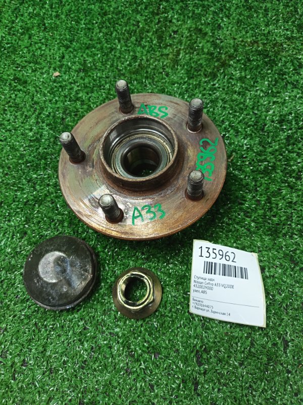 Ступица Nissan Cefiro A33 VQ20DE задняя (б/у)