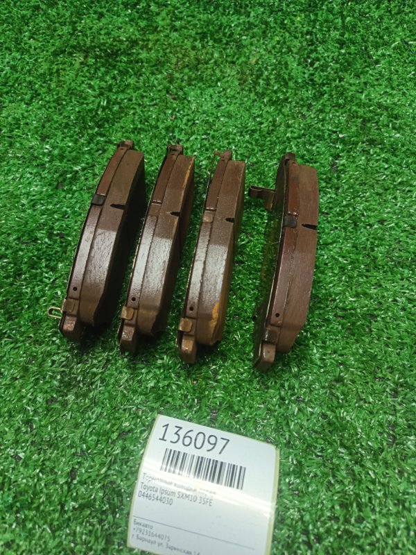Тормозные колодки Toyota Ipsum SXM10 3SFE переднее (б/у)
