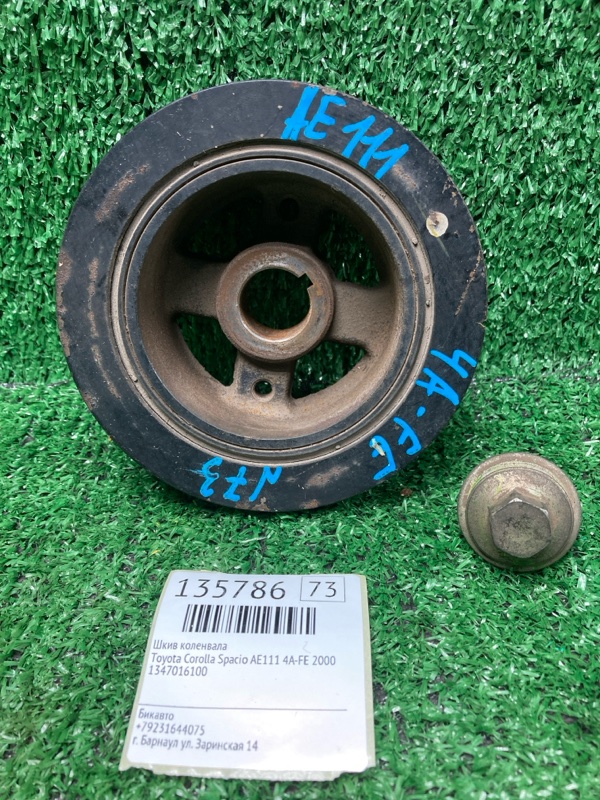 Шкив коленвала Toyota Corolla Spacio AE111 4A-FE 2000 (б/у)