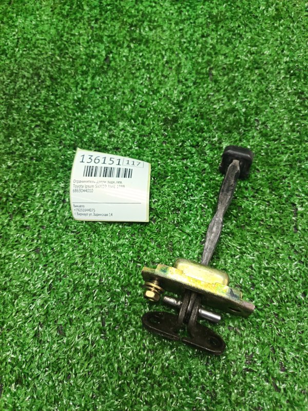 Ограничитель двери Toyota Ipsum SXM10 3SFE 1999 задний левый (б/у)