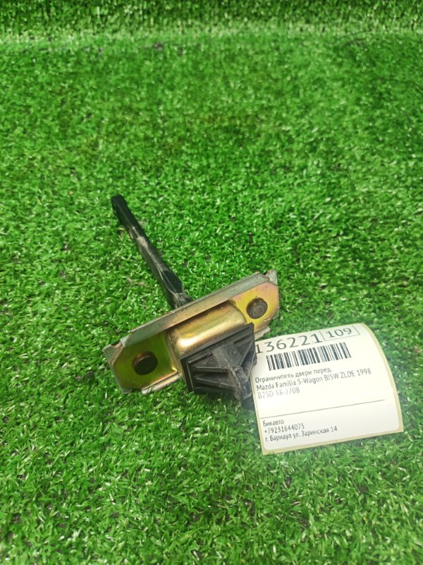 Ограничитель двери Mazda Familia S-Wagon BJ5W ZLDE 1998 передний (б/у)