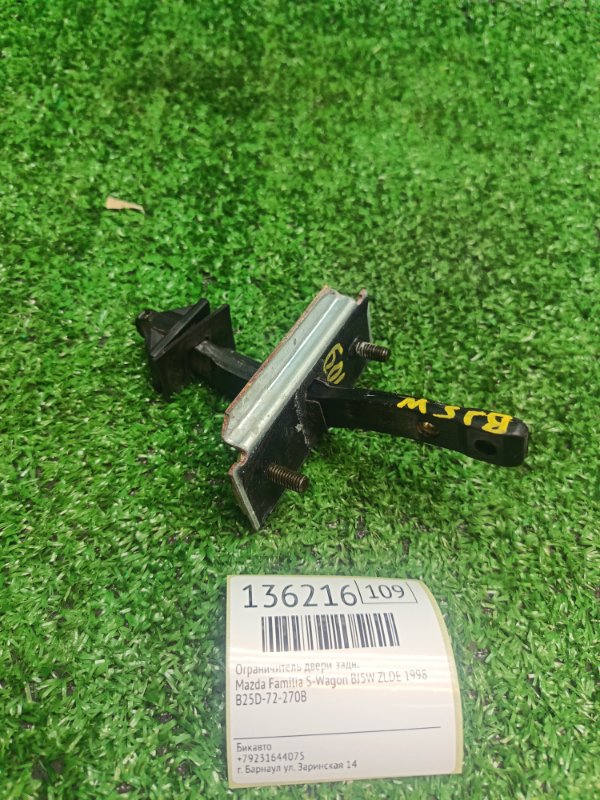 Ограничитель двери Mazda Familia S-Wagon BJ5W ZLDE 1998 задний (б/у)