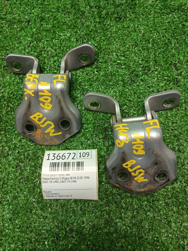 Петля двери Mazda Familia S-Wagon BJ5W ZLDE 1998 передняя левая (б/у)