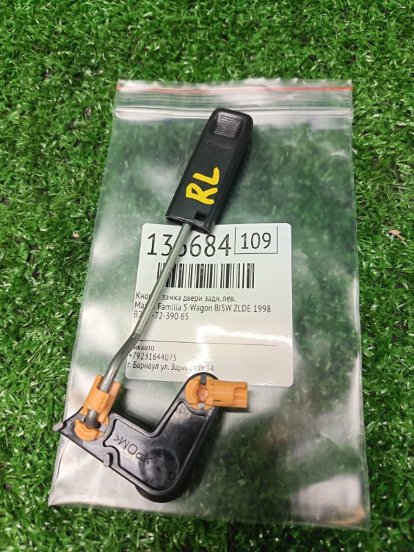 Кнопка замка двери Mazda Familia S-Wagon BJ5W ZLDE 1998 задняя левая (б/у)