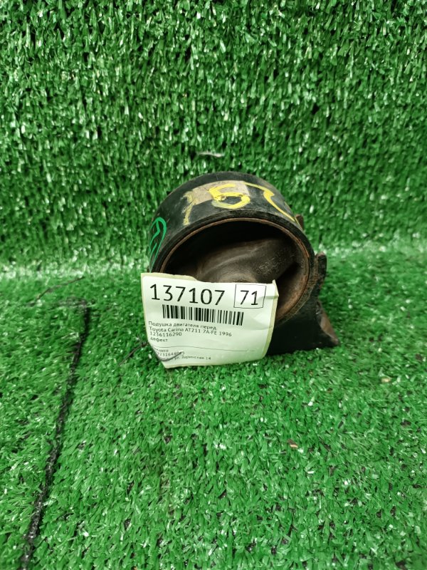 Подушка двигателя Toyota Carina AT211 7A-FE 1996 передняя (б/у)