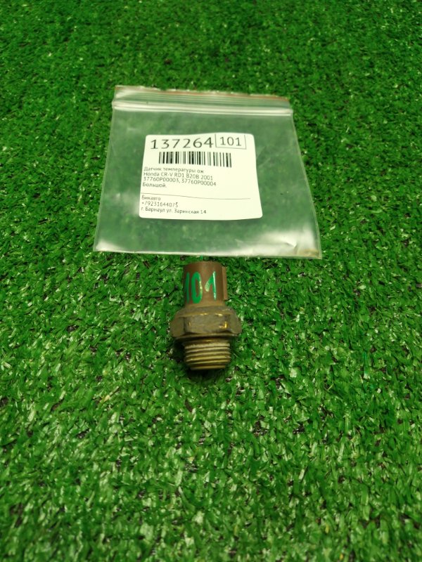 Датчик температуры ОЖ Honda CR-V RD1 B20B 2001 (б/у)