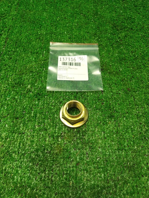 Гайка ступици Mazda Premacy CP8W FP 2003 задняя (б/у)