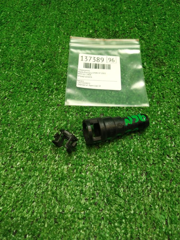 Соединитель Mazda Premacy CP8W FP 2003 (б/у)