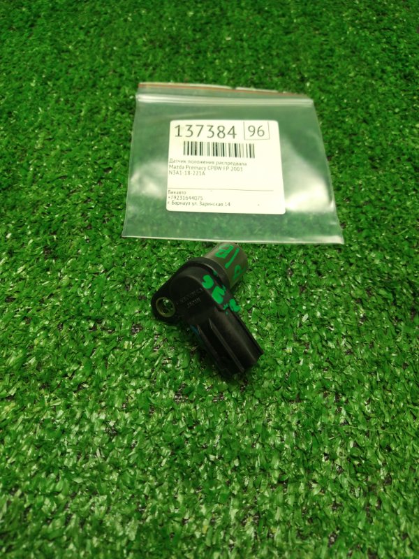 Датчик положения распредвала Mazda Premacy CP8W FP 2003 (б/у)