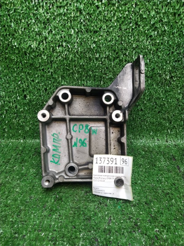 Крепление компрессора кондиционера Mazda Premacy CP8W FP 2003 (б/у)