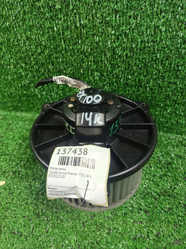 Мотор печки Toyota Corona Premio AT211 7AFE (б/у)