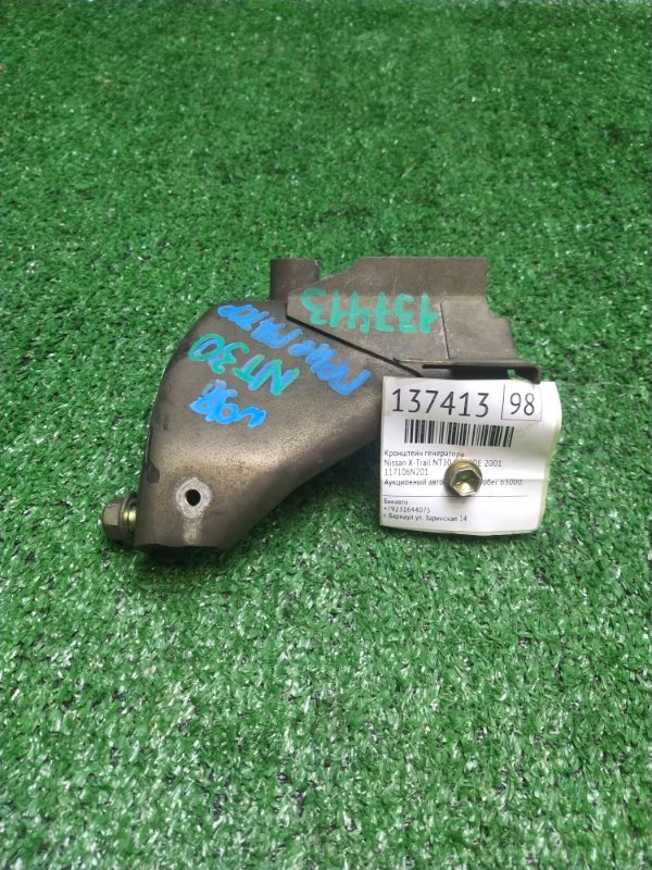 Кронштейн генератора Nissan X-Trail NT30 QR20DE 2001 (б/у)