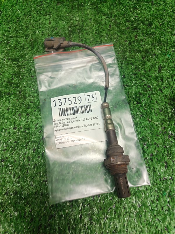 Датчик кислородный Toyota Corolla Spacio AE111 4A-FE 2000 (б/у)