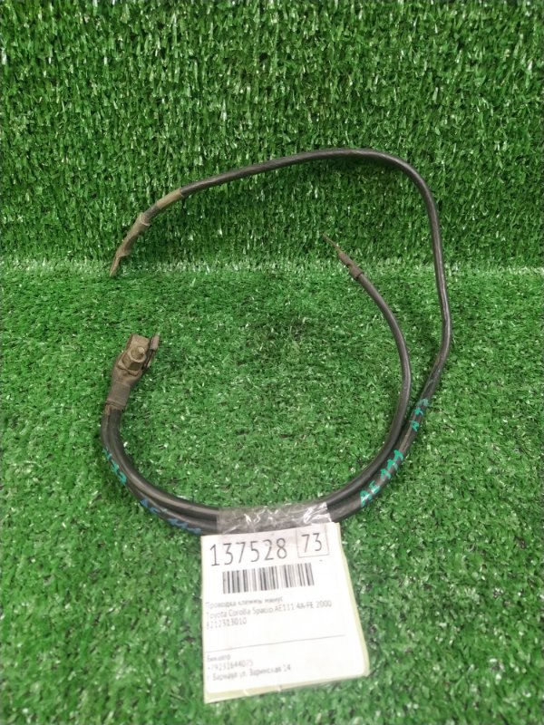 Проводка клеммы минус Toyota Corolla Spacio AE111 4A-FE 2000 (б/у)