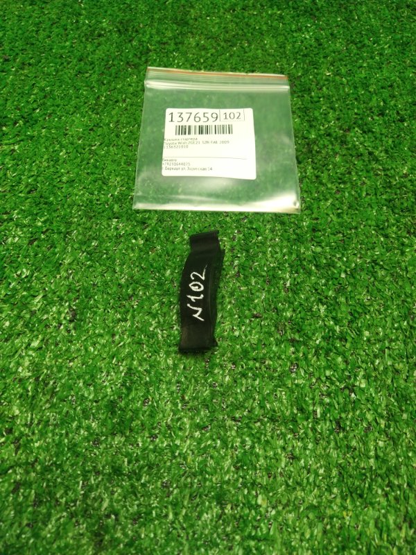 Крышка стартера Toyota Wish ZGE21 3ZR-FAE 2009 (б/у)