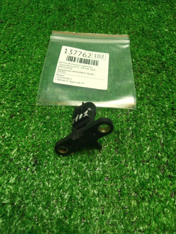 Датчик абсолютного давления Toyota Wish ZGE21 3ZR-FAE 2009 (б/у)