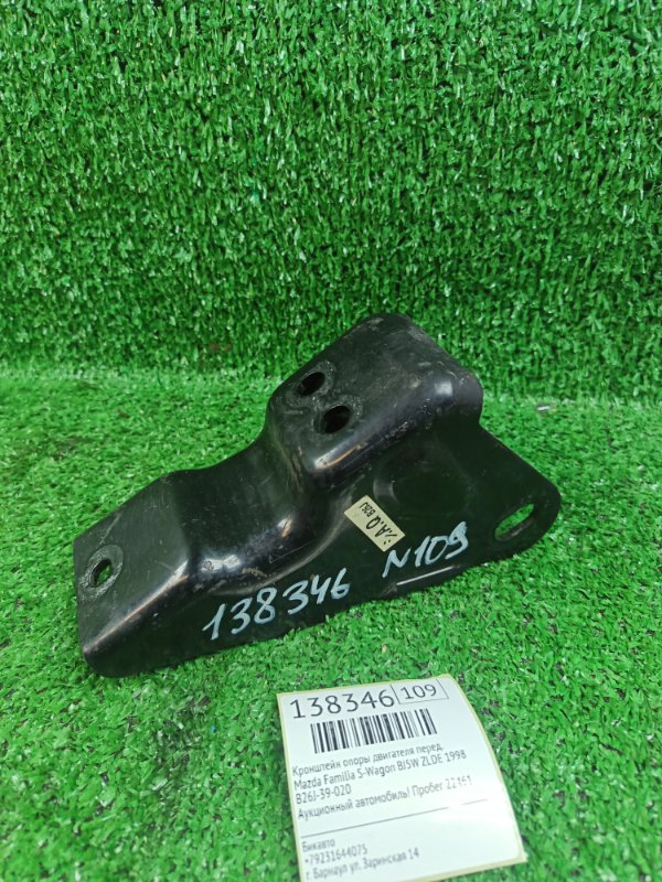 Кронштейн опоры двигателя Mazda Familia S-Wagon BJ5W ZLDE 1998 передний (б/у)