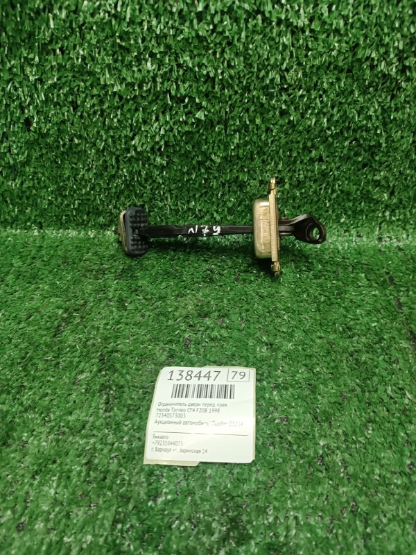 Ограничитель двери Honda Torneo CF4 F20B 1998 передний правый (б/у)