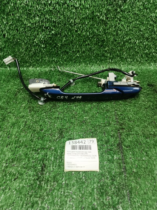 Ручка двери внутренняя Honda Torneo CF4 F20B 1998 задняя правая (б/у)