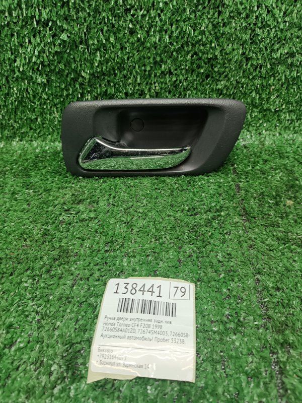 Ручка двери внутренняя Honda Torneo CF4 F20B 1998 задняя левая (б/у)