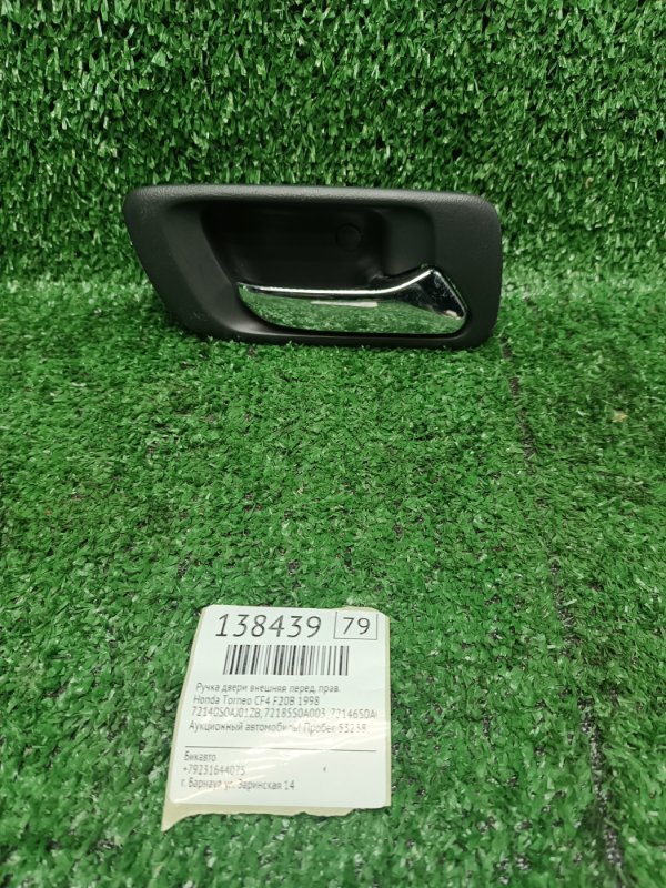 Ручка двери внешняя Honda Torneo CF4 F20B 1998 передняя правая (б/у)