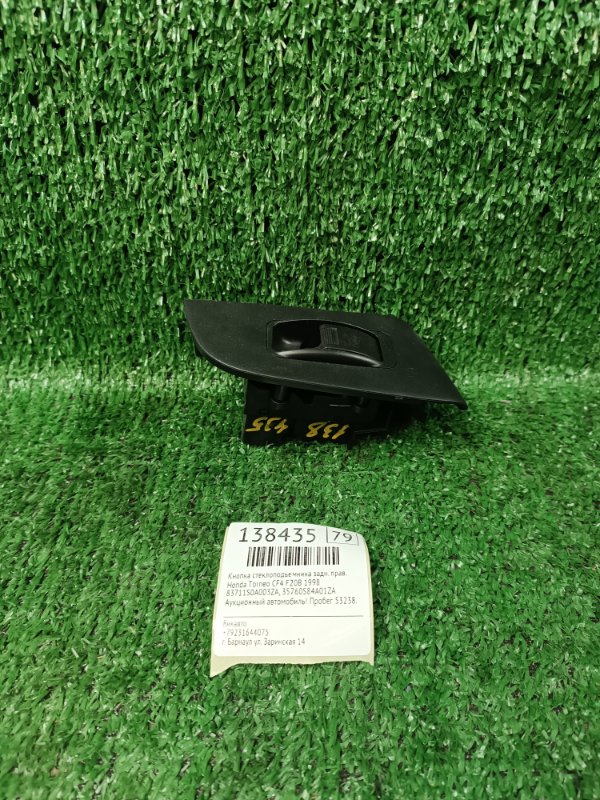 Кнопка стеклоподъемника Honda Torneo CF4 F20B 1998 задняя правая (б/у)