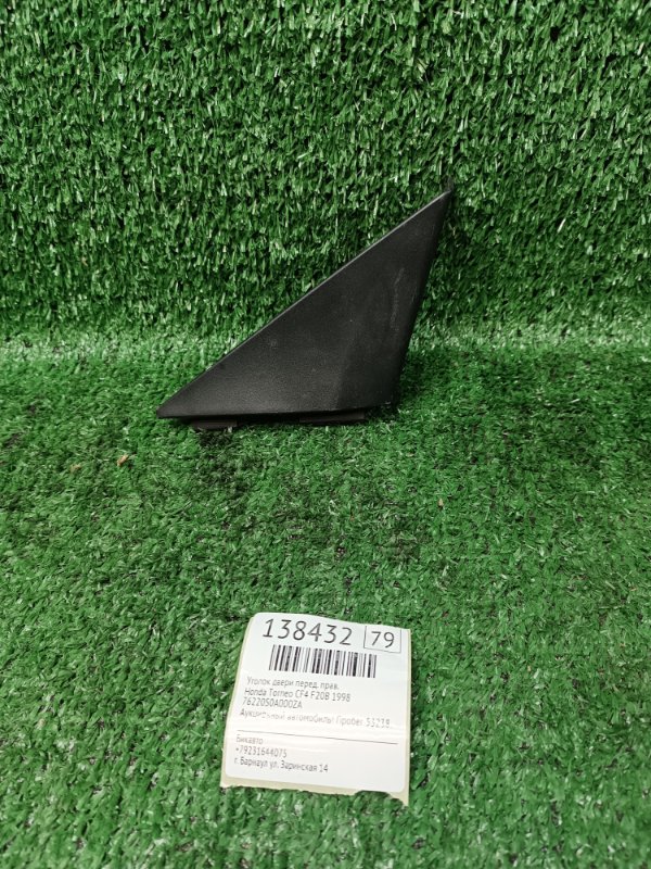 Уголок двери Honda Torneo CF4 F20B 1998 передний правый (б/у)
