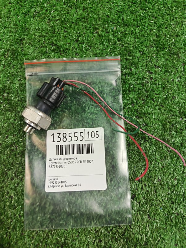 Датчик кондиционера Toyota Harrier GSU35 2GR-FE 2007 (б/у)