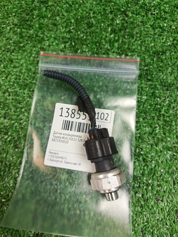 Датчик кондиционера Toyota Wish ZGE21 3ZR-FAE 2009 (б/у)
