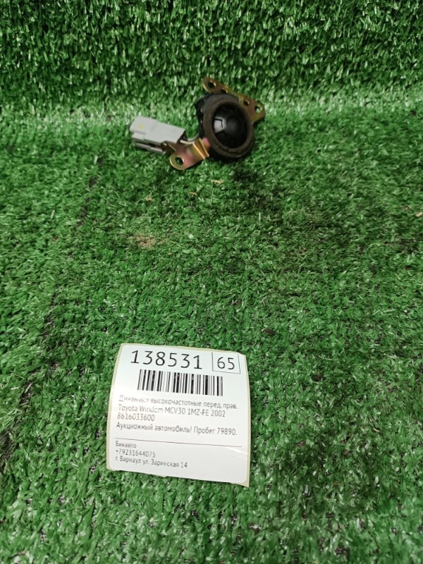 Динамики высокочастотные Toyota Windom MCV30 1MZ-FE 2002 передние правые (б/у)
