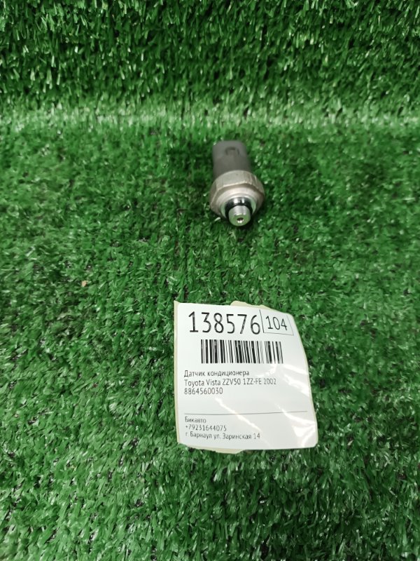 Датчик кондиционера Toyota Vista ZZV50 1ZZ-FE 2002 (б/у)
