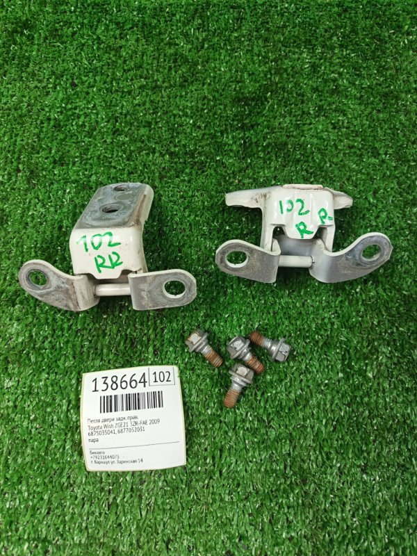Петля двери Toyota Wish ZGE21 3ZR-FAE 2009 задняя правая (б/у)