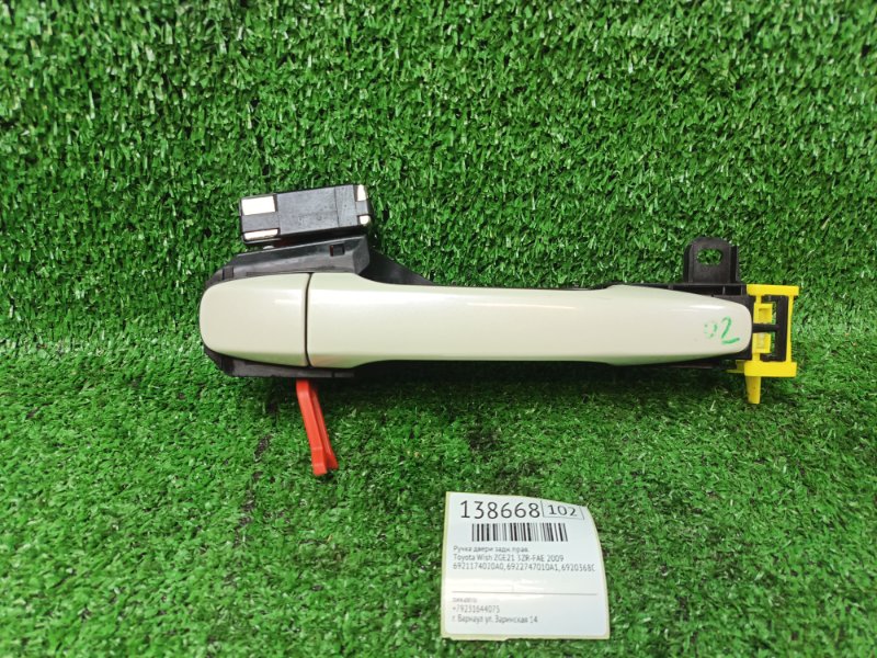 Ручка двери Toyota Wish ZGE21 3ZR-FAE 2009 задняя правая (б/у)