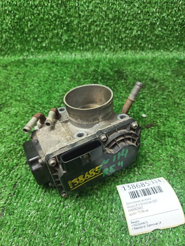 Дроссельная заслонка Honda CR-V RE4 K24A 2007 (б/у)