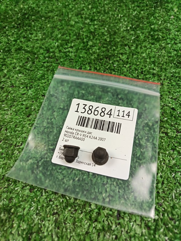 Гайка крышки ДВС Honda CR-V RE4 K24A 2007 (б/у)