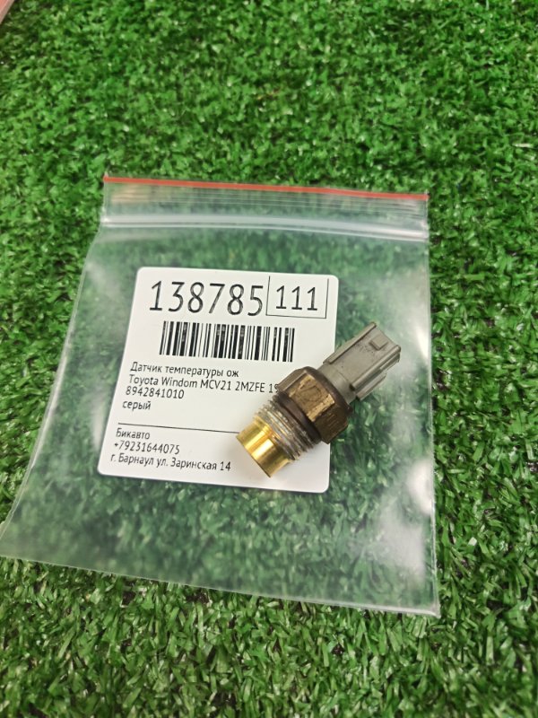 Датчик температуры ОЖ Toyota Windom MCV21 2MZFE 1999 (б/у)