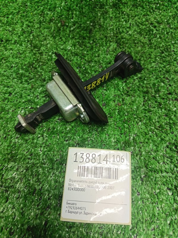 Ограничитель двери Nissan Dualis NJ10 MR20DE 2007 задний левый (б/у)