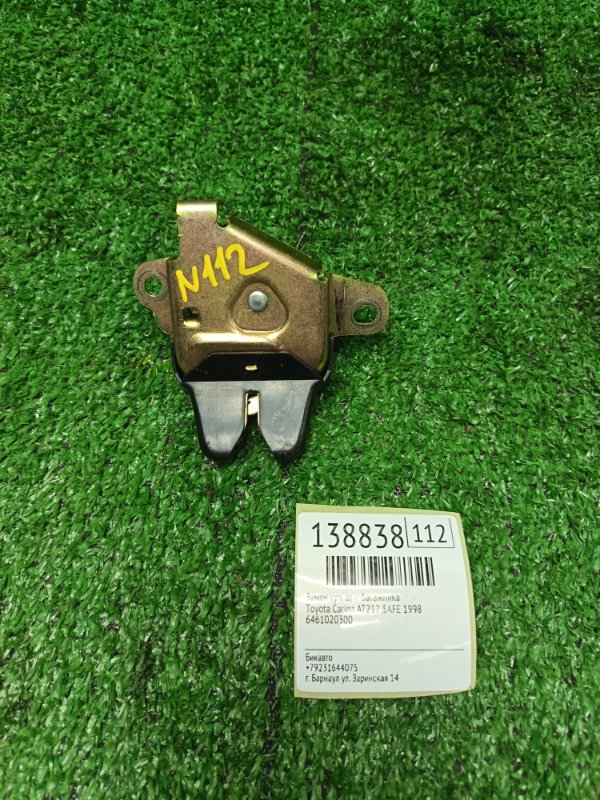 Замок крышки багажника Toyota Carina AT212 5AFE 1998 (б/у)