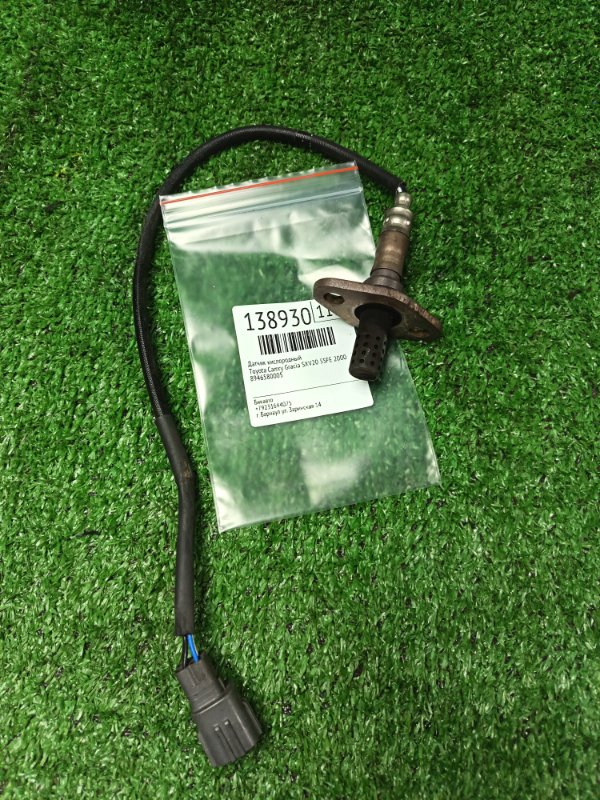 Датчик кислородный Toyota Camry Gracia SXV20 5SFE 2000 (б/у)